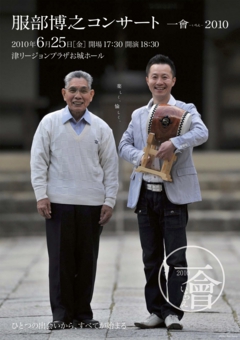 一會 −いちえ− 2010