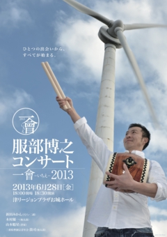 一會 −いちえ− 2013