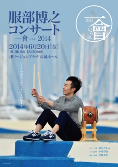 一會 −いちえ− 2014